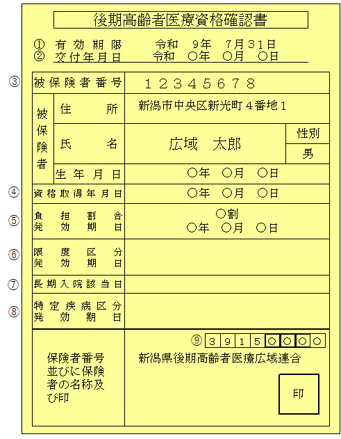 資格確認書.png