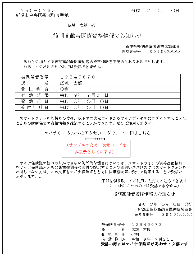 資格情報のお知らせ.png