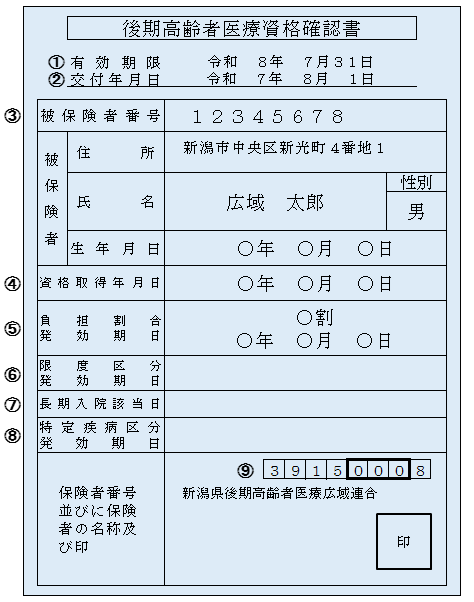 R7資格確認書（数字有）.png