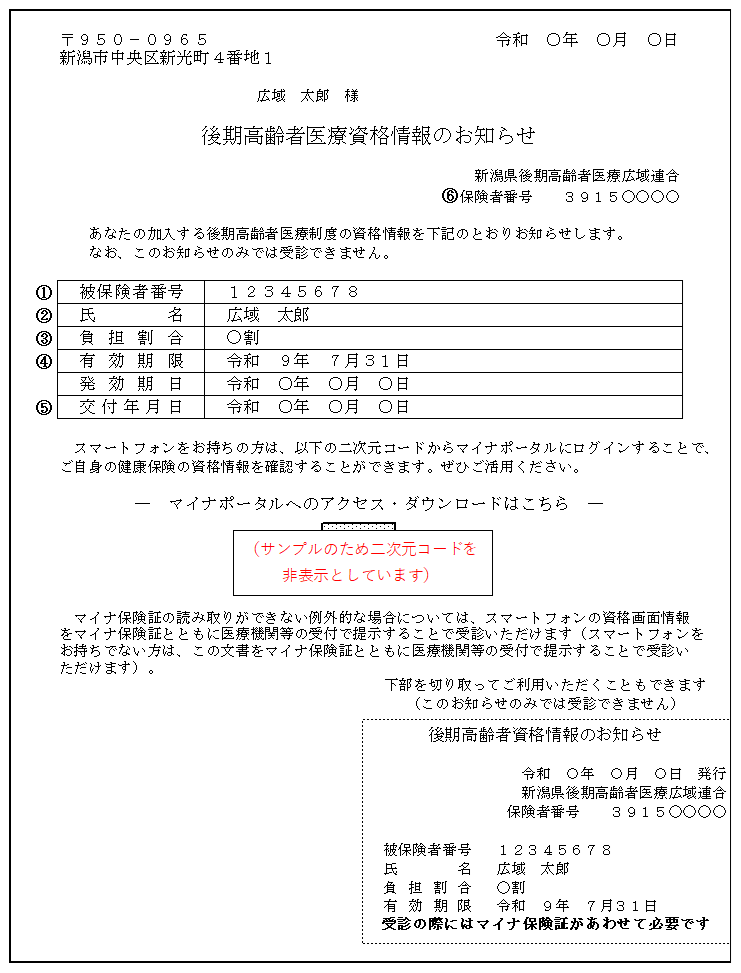資格情報のお知らせ.png