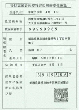 特定疾病療養受療証